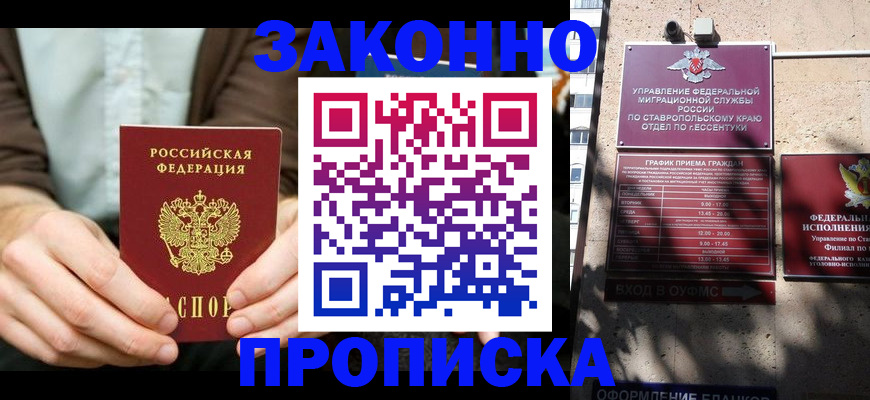 прописка 2025 в Болхове