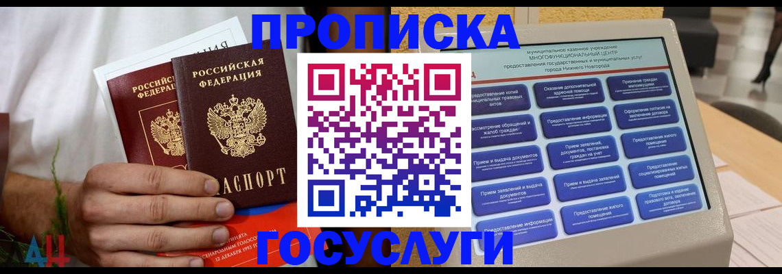 прописка в квартире в Болхове